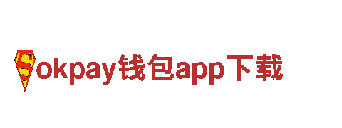 okpay钱包app下载，独特魅力的观光旅游企业